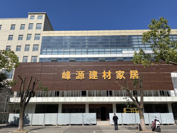 （房东直租）峰源建材家居市场招租